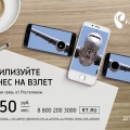 Мобильная связь для бизнеса от «Ростелеком»