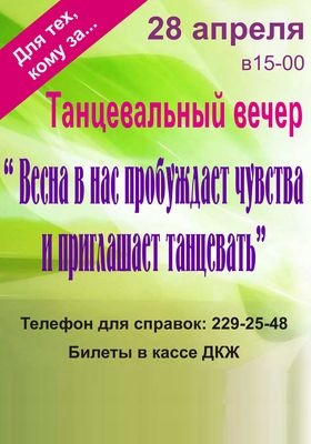 Танцевальный вечер для молодежи сценарий Танцевальный вечер для молодежи сценарий