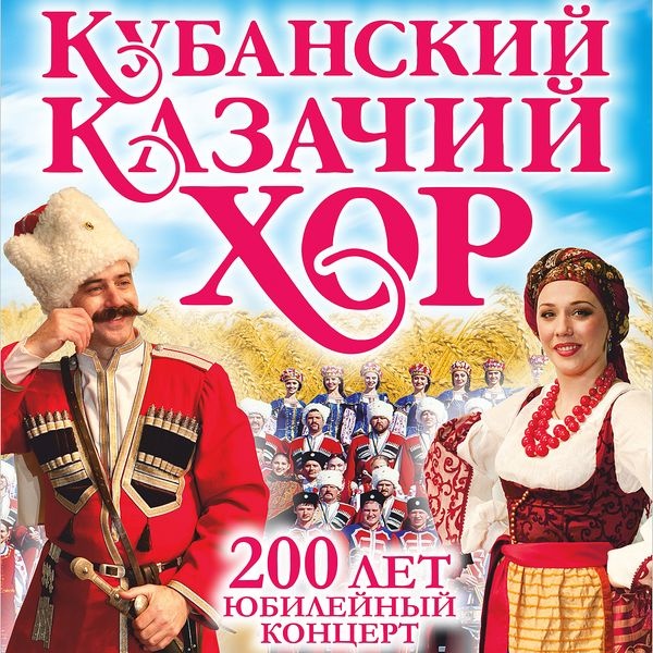 Скачать сборник кубанских песен