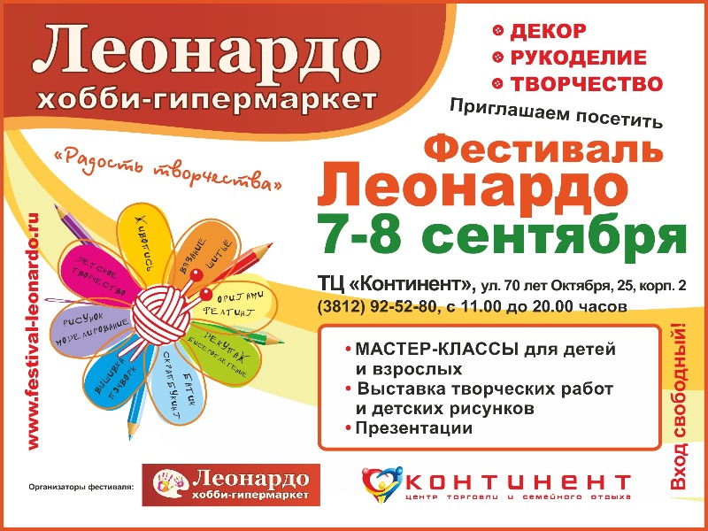 Леонардо рукоделие Леонардо рукоделие