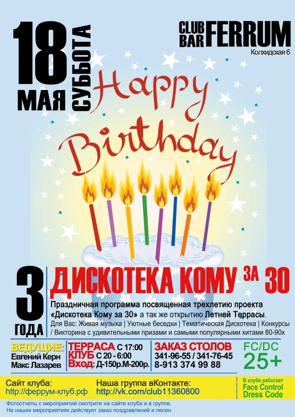 Сценарий на вечеринку кому за 30 Сценарий на вечеринку кому за 30