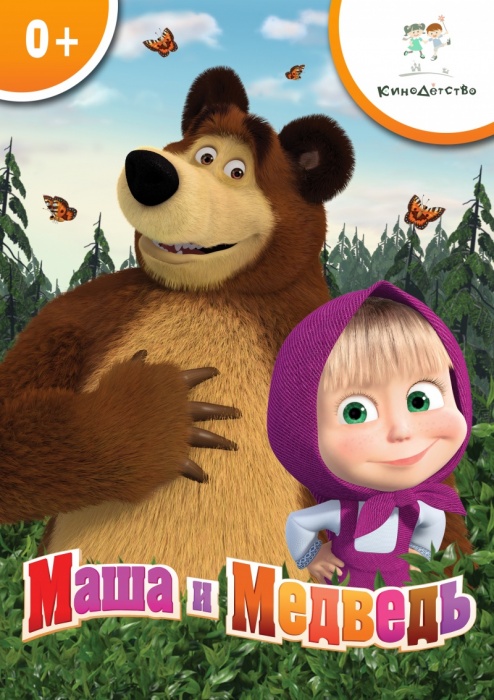 песни и мультфильма маша и медведь слушать онлайн