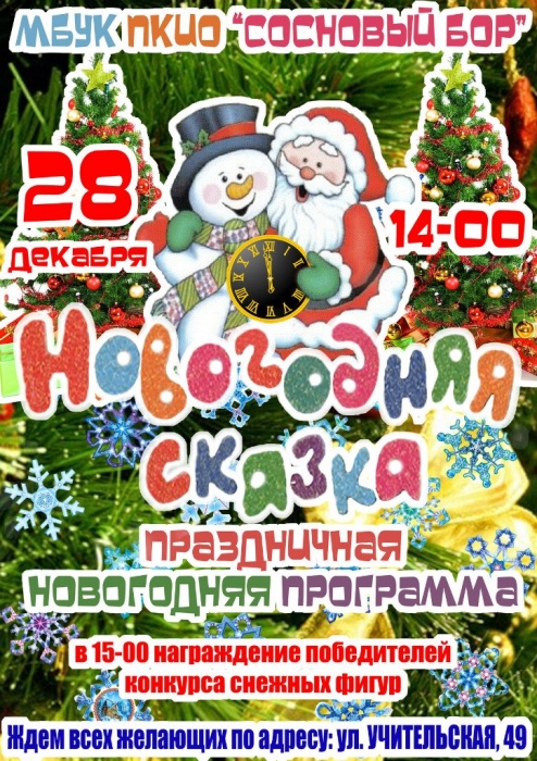 Афиша на новогодний конкурс Афиша на новогодний конкурс