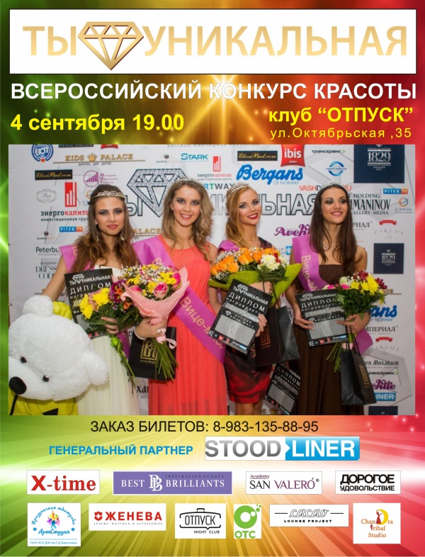Ты идеальная конкурс красоты Ты идеальная конкурс красоты