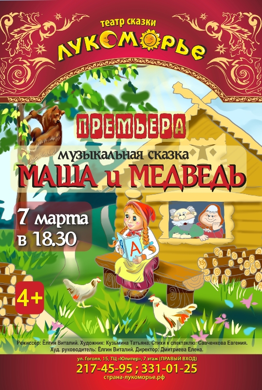 сказка русская народная маша и медведь мультфильм