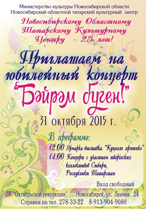 Сценарий концерта татарского Сценарий концерта татарского