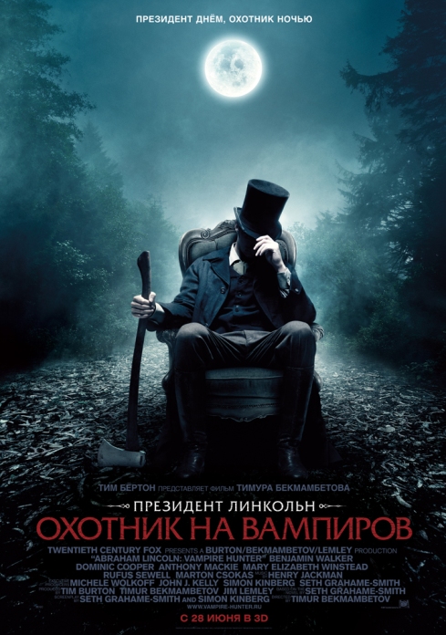D: Охотник на вампиров