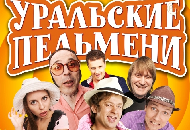 «Смотреть Видео Все Выпуски Уральские Пельмени Онлайн» / 2015