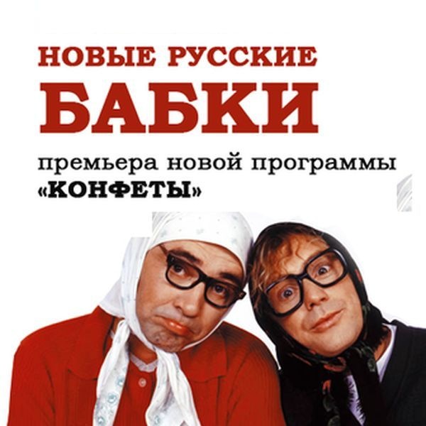 Новые русские бабки на юбилеем Новые русские бабки на юбилеем