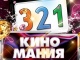 Киномания