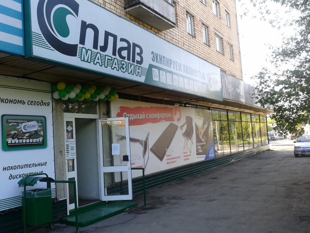 Магазин Сплав Новороссийск
