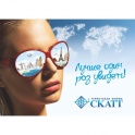 СКАТТ, туристическая фирма