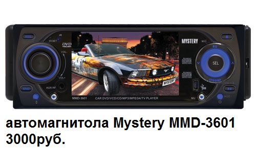 Инструкция Для Mystery Mmd-3601 Инструкция Для Mystery Mmd-3601