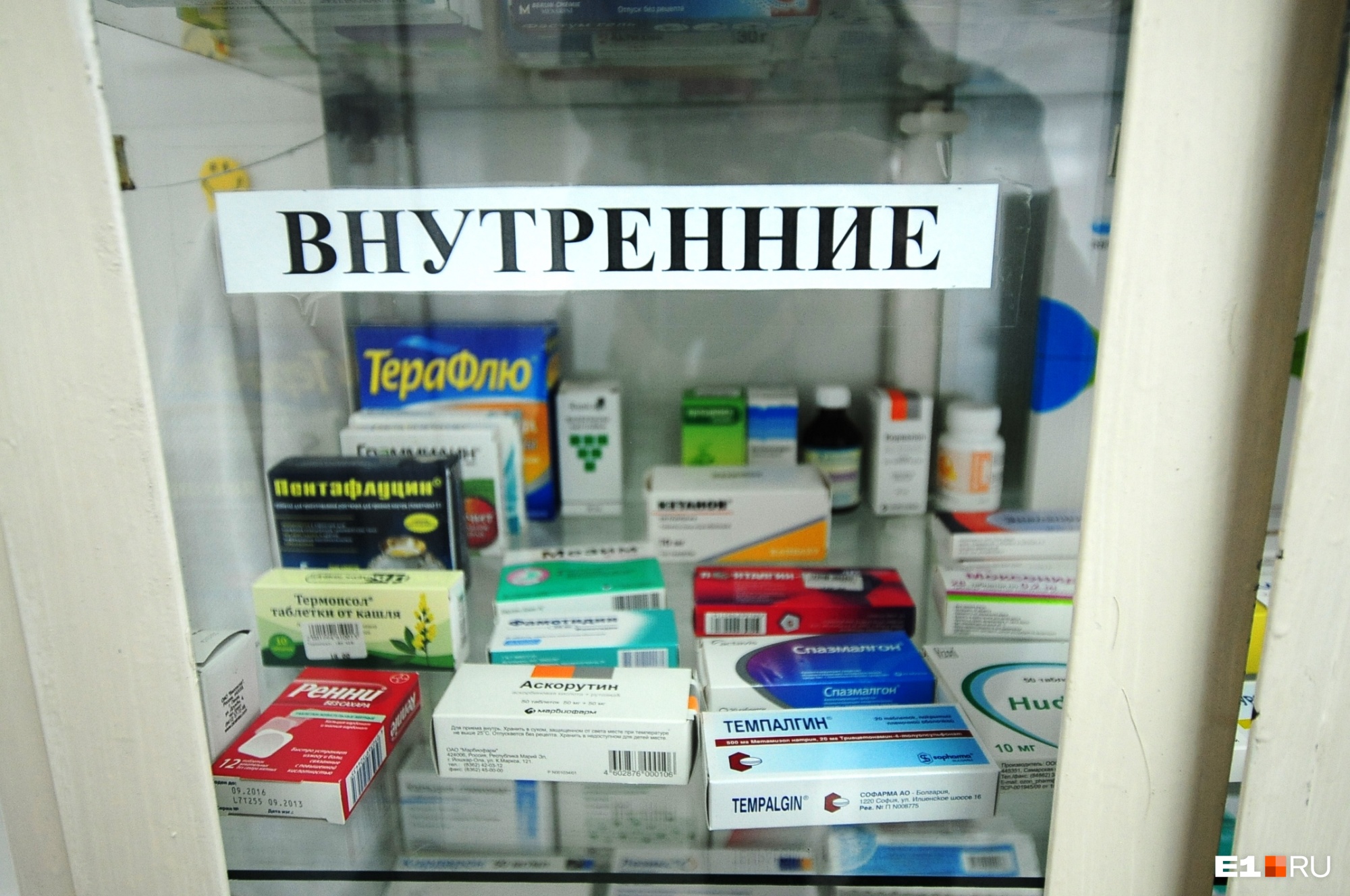 Где Купить Лекарство В Екатеринбурге