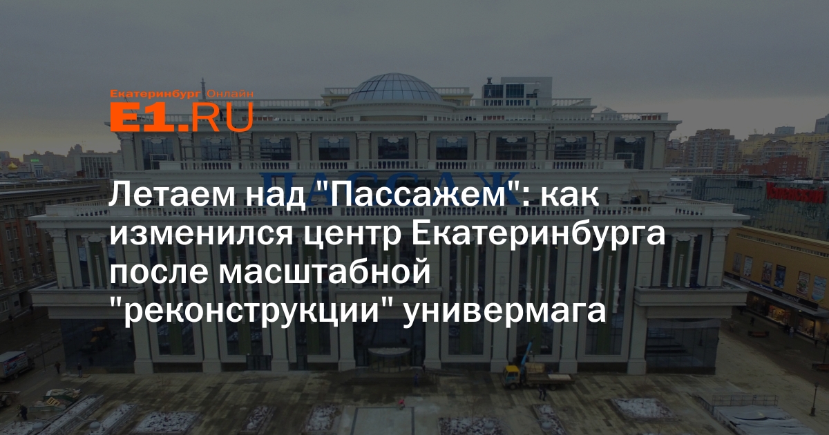 Пассаж Екатеринбург Магазины Список Магазинов Одежды