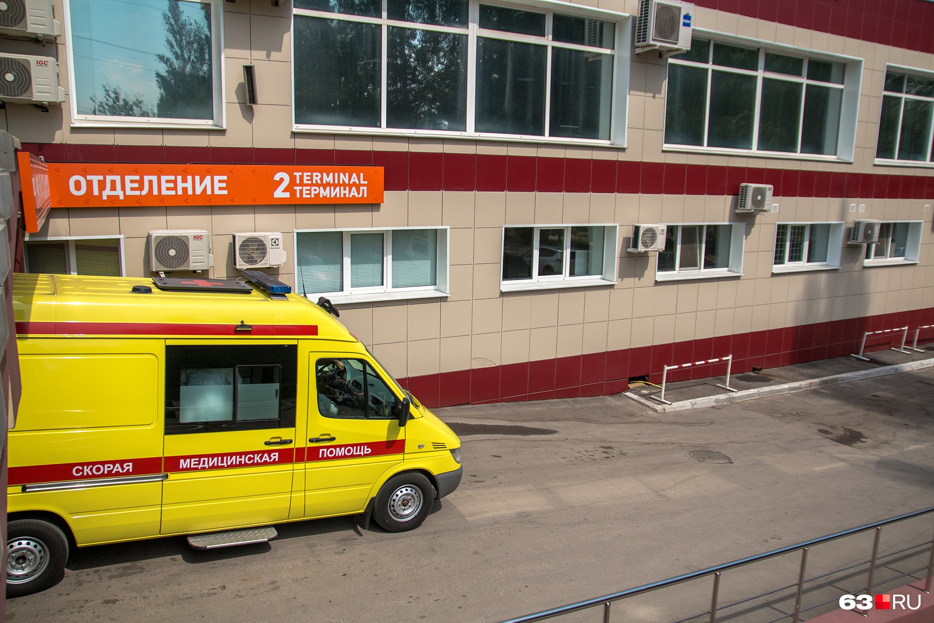 Приемное отделение больницы Середавина Самара