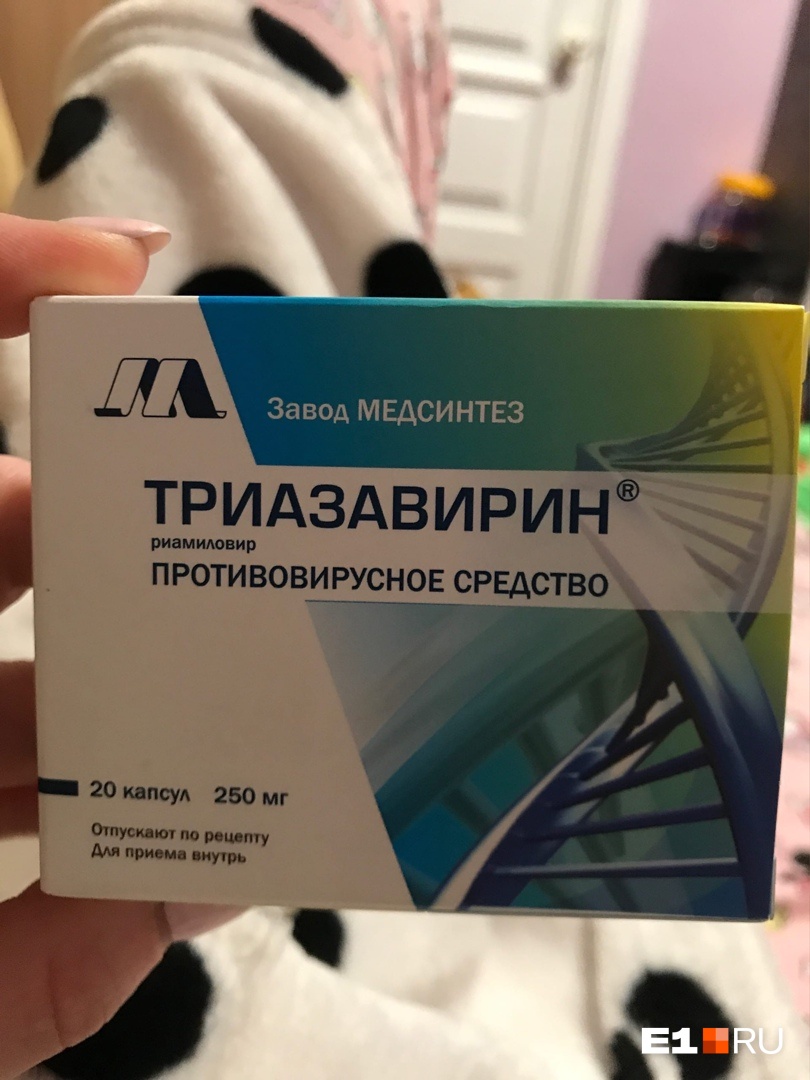 Триазавирин Цена В Москве 10