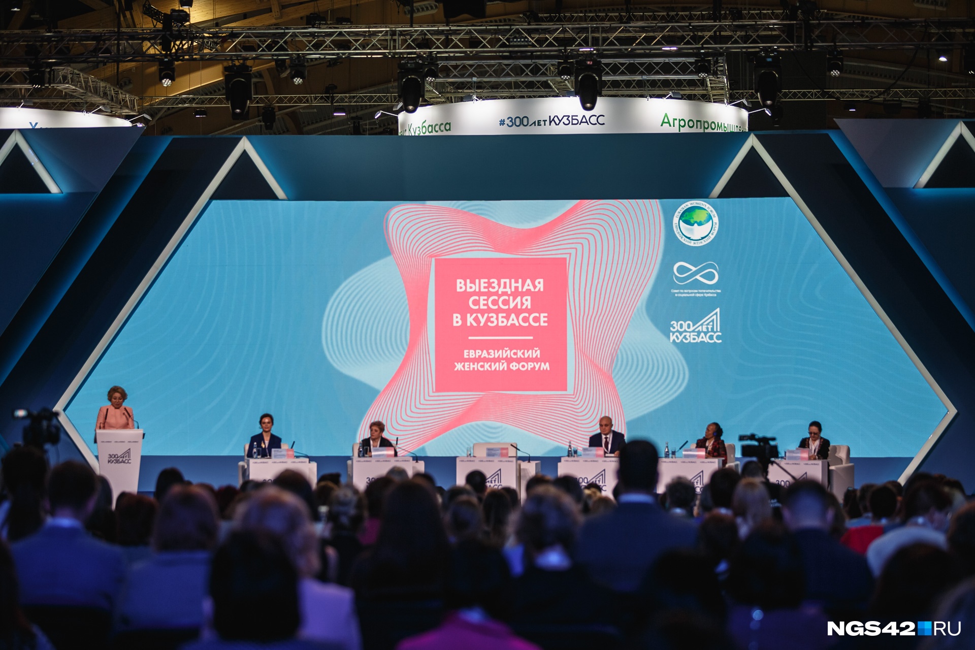Международный женский форум 2021 Кемерово
