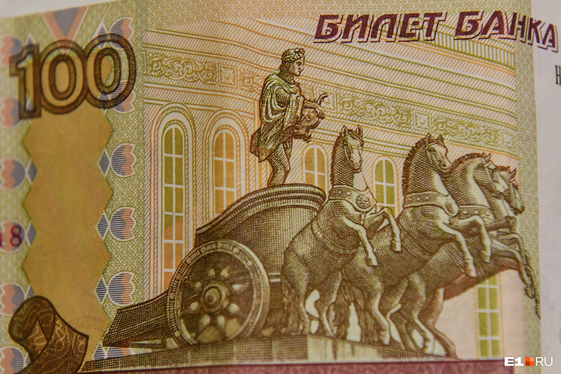 Купюры России 100 рублей