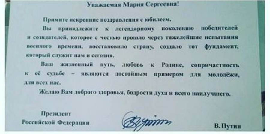 Поздравление с днем рождения от путина бабушке Поздравление с днем рождения от путина бабушке