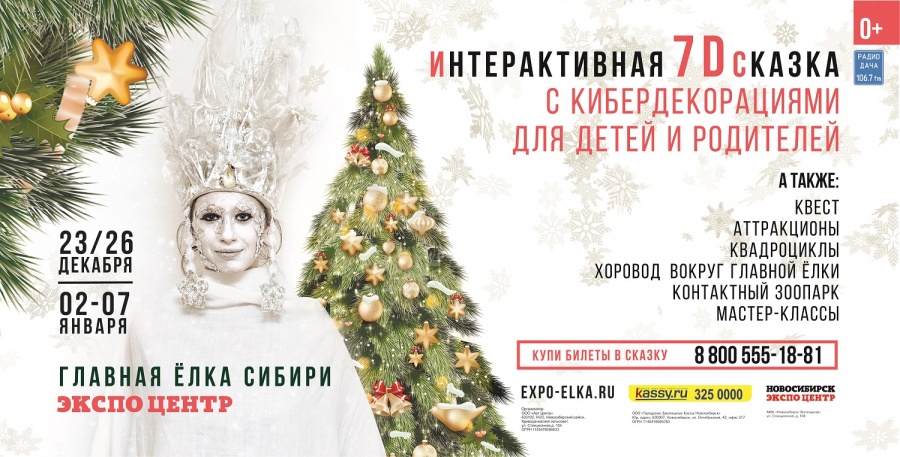 Новогодние мероприятия в Новосибирске в 2019 году изображения Новогодние мероприятия в Новосибирске в 2019 году изоражения