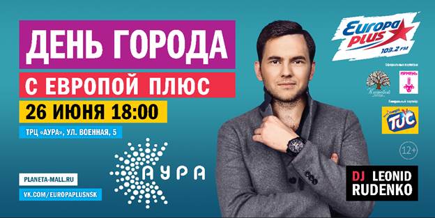 Европа плюс поздравления в прямом эфире Европа плюс поздравления в прямом эфире