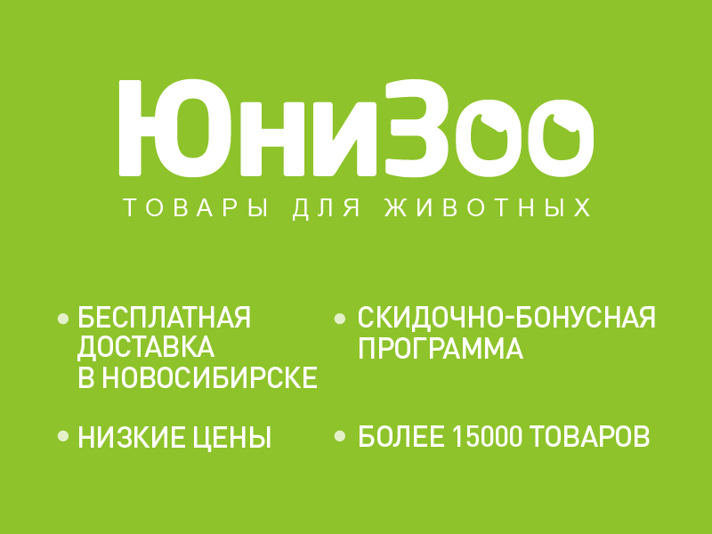 Интернет Магазины Зоотоваров В Новосибирске