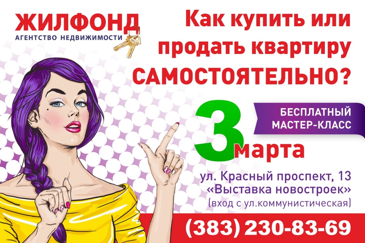 Как правильно продавать квартиру самостоятельно Как правильно продавать квартиру самостоятельно