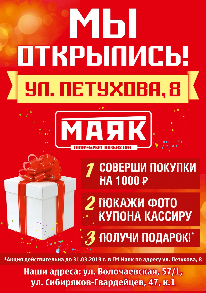 Магазин Маяк Калининград Официальный Сайт