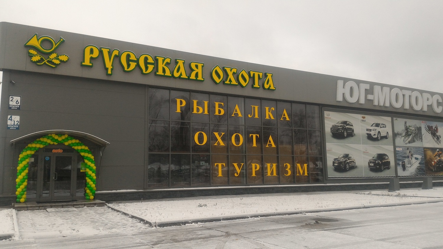 Магазин Охотник Новгород