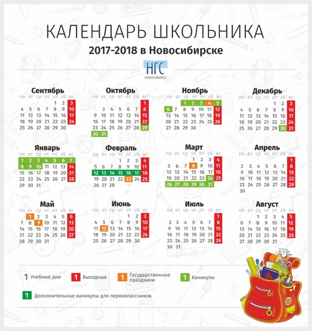 Каникулы в 2018 учебном году в школе: расписание и даты Каникулы в 2018 учебном году в школе: расписание и даты
