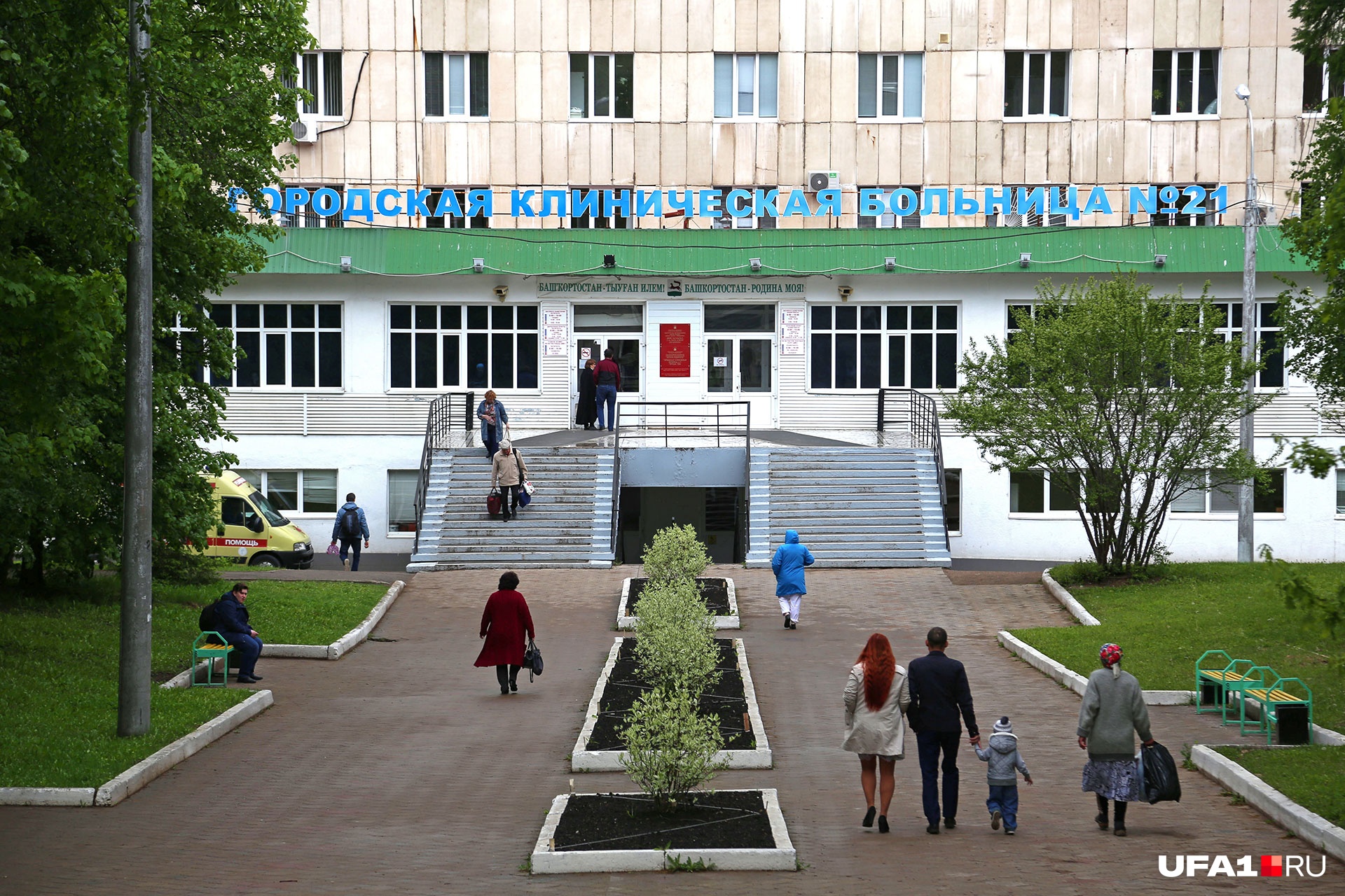 Городская больница Уфа