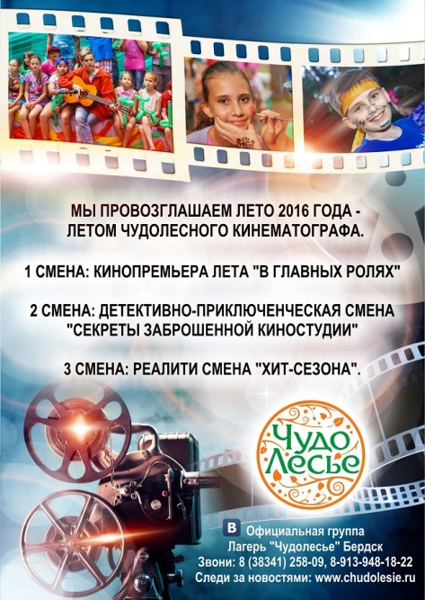 Отличный лагерь! Одобрено «СибМамами»