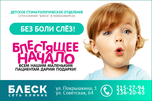 Лечение зубов без боли для детей Лечение зубов без боли для детей