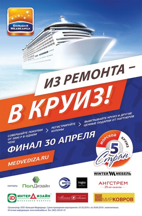 Морской круиз по пяти странам от одного из крупнейших ТЦ Новосибирска