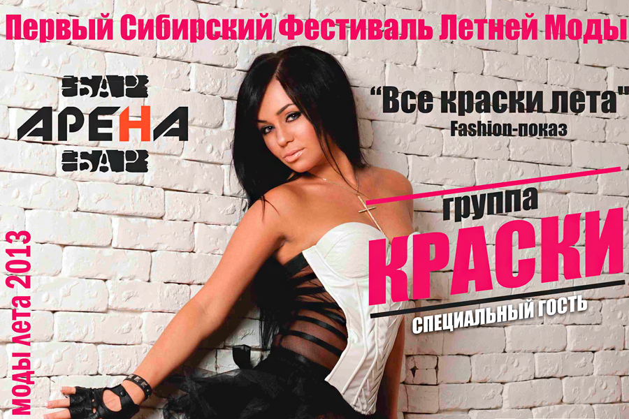 Группа «Краски» споет для новосибирских модников - НГС.АФИША Новосибирск