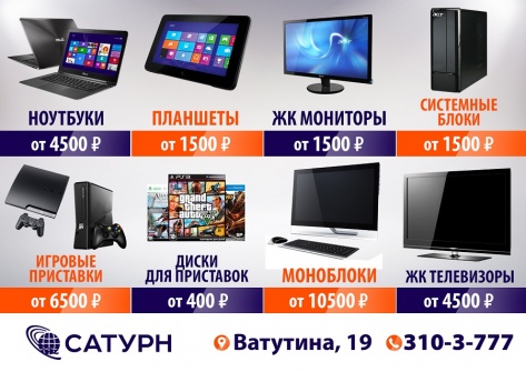 Вы хотите выгодно приобрести компьютер, ноутбук или телевизор?