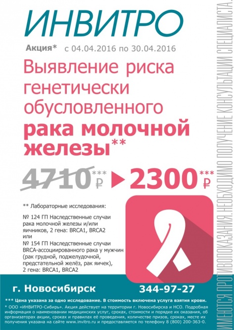 Выявление риска генетически обусловленного рака молочной железы