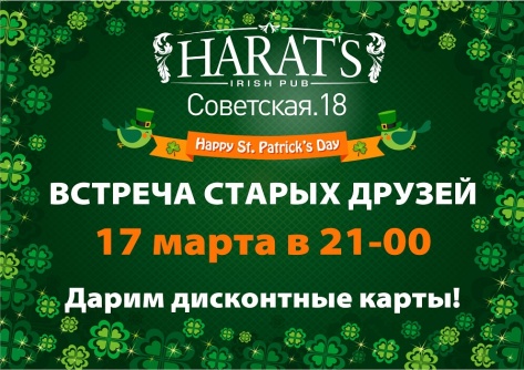 Забери свою карту в Harat's Pub!