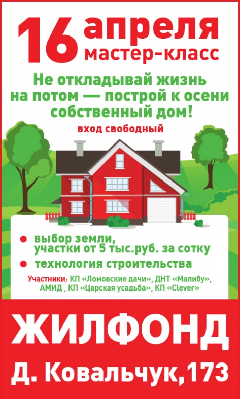 Мастер-класс: «Не откладывай жизнь на потом — построй к осени собственный дом!»