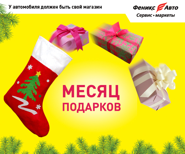 Год обслуживания в подарок Год обслуживания в подарок