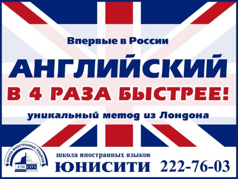 Выучи английский в 4 раза быстрее, в 2 раза дешевле!