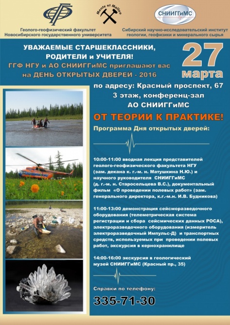 День открытых дверей ГГФ НГУ