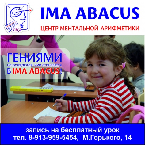 Ментальная арифметика: в чем секрет эффективности?