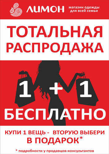 Полная Распродажа Одежды