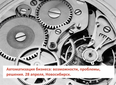 Как автоматизировать бизнес: максимальный эффект от внедрения