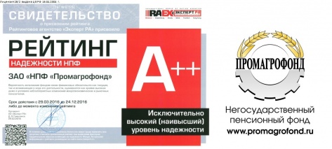 RAEX («Эксперт РА») подтвердило рейтинг надежности ЗАО «НПФ "Промагрофонд"» на уровне А++