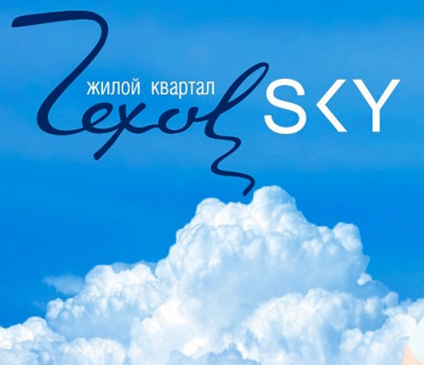 «Чеховский»: жилье для души