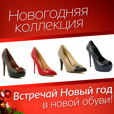 Интернет магазин обуви Под каблуком предлагает выбрать и купить модную обув