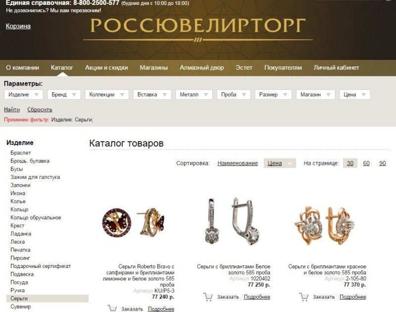 Магазин Березка Омск Официальный Сайт Каталог